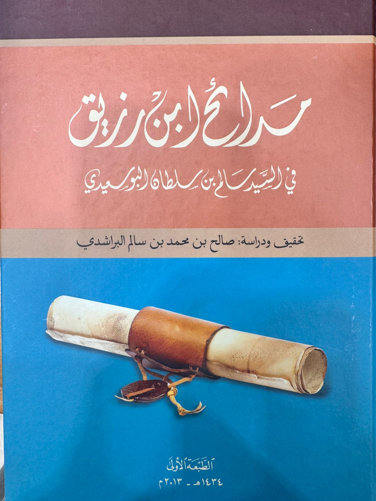 مدائح ابن رزيق 
