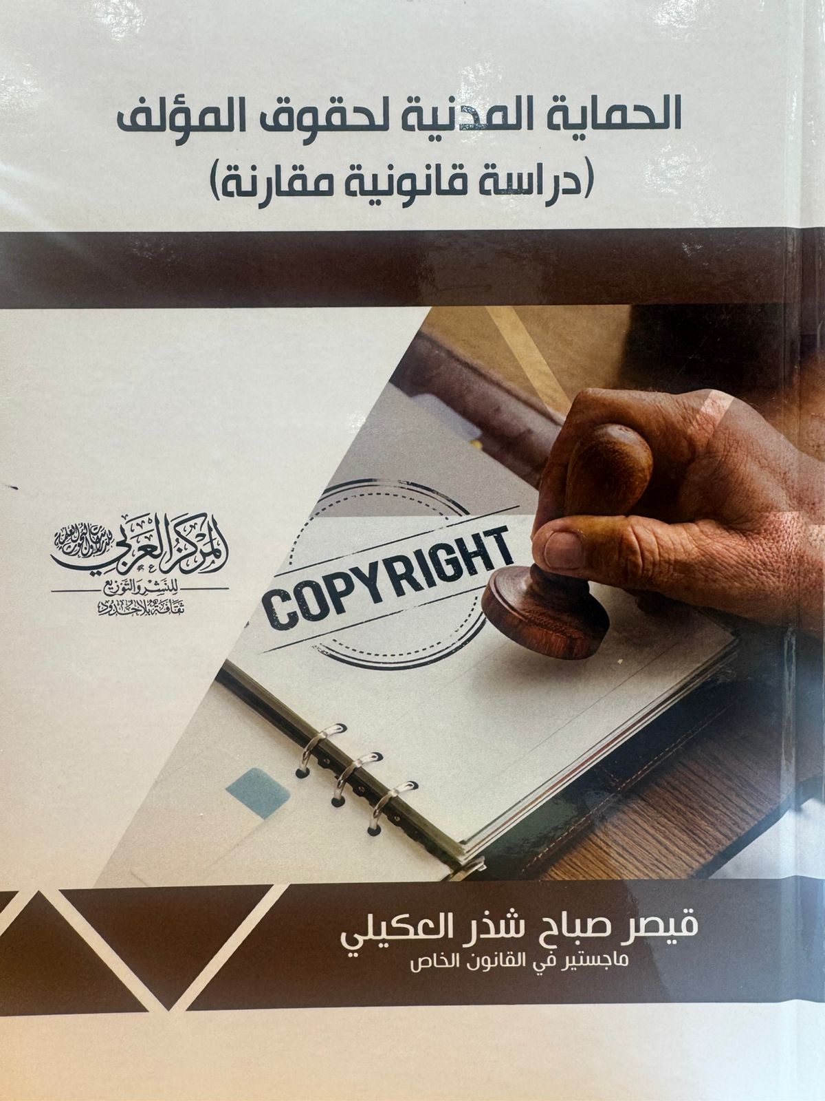 الحماية المدنية لحقوق المؤلف 